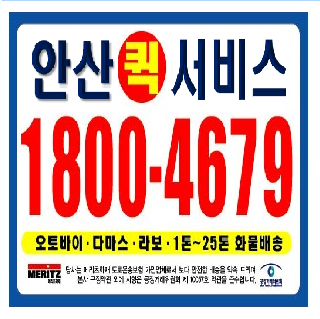 안산퀵서비스