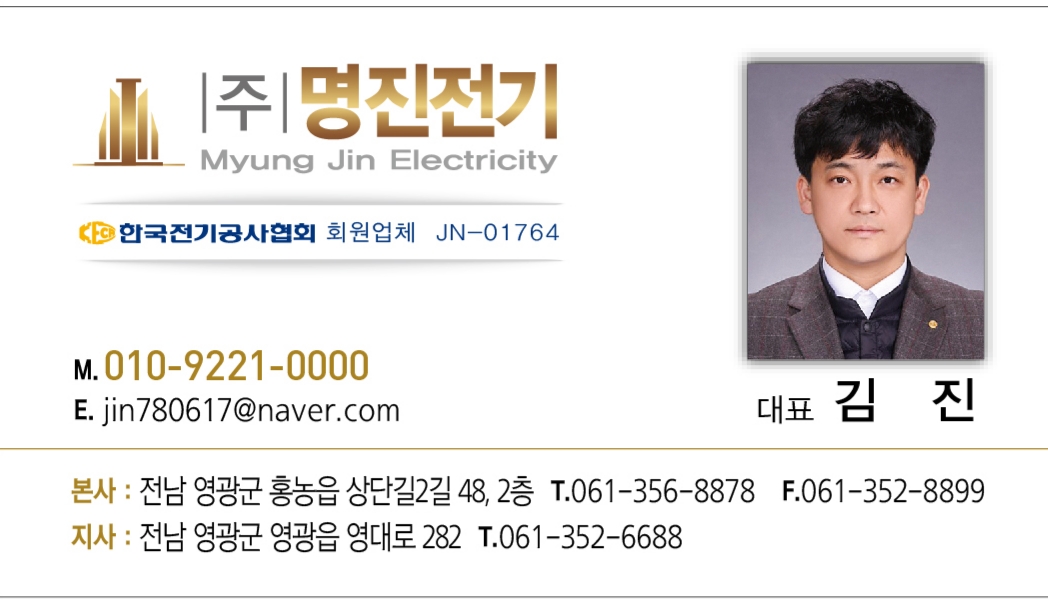 명진전기