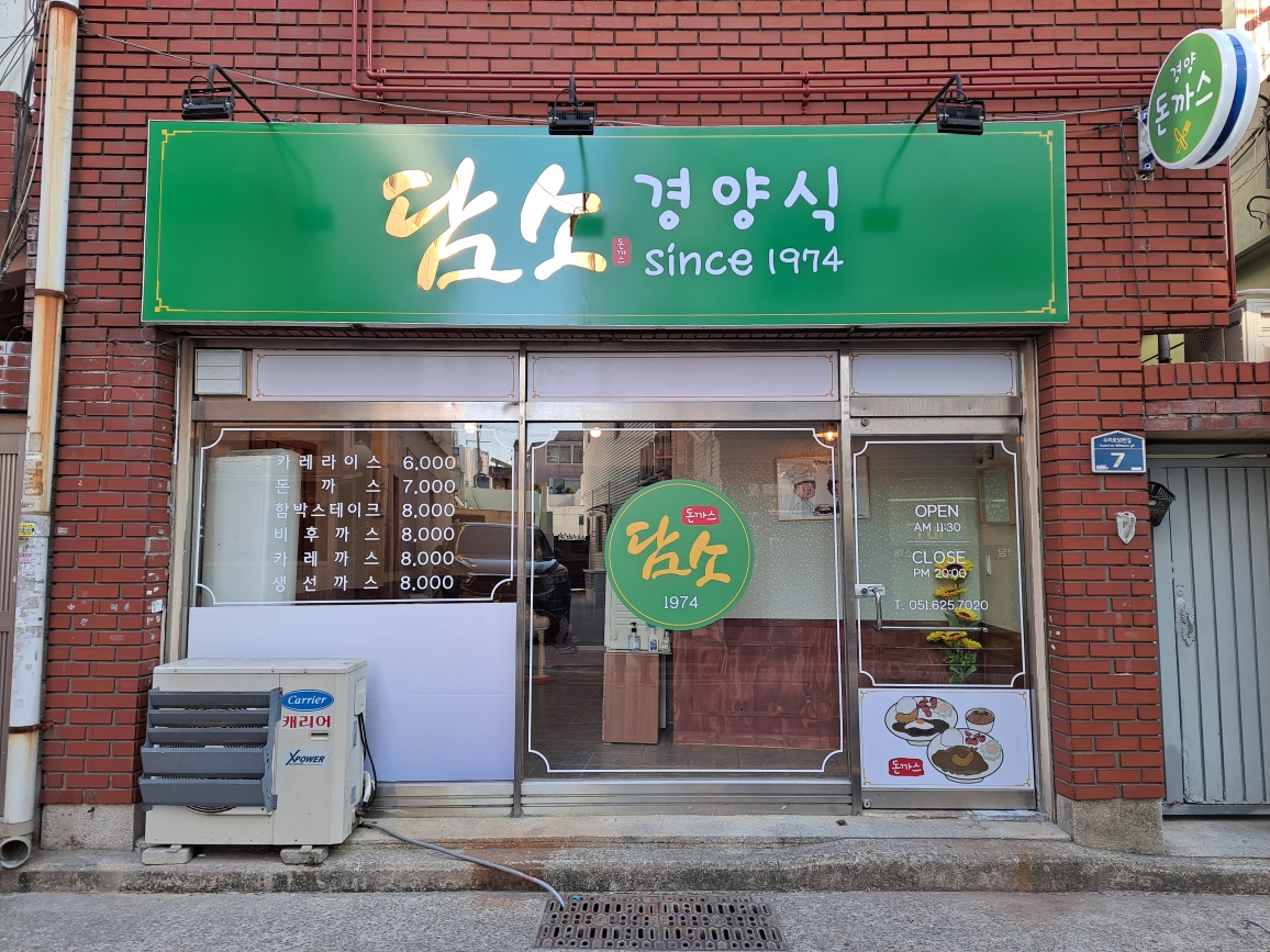 담소경양식