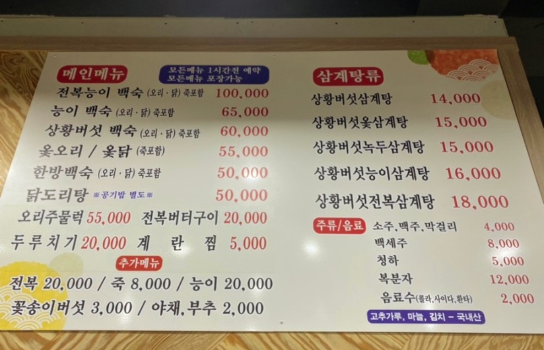 심가네황제능이백숙