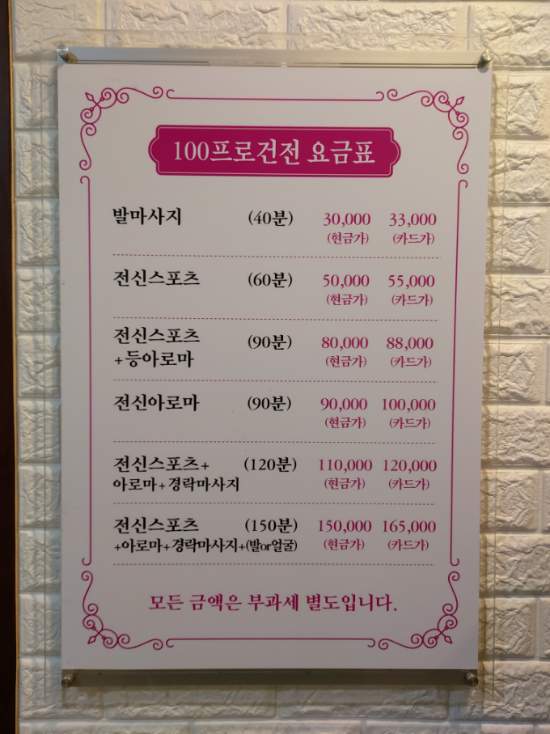 여명 중국정통마사지