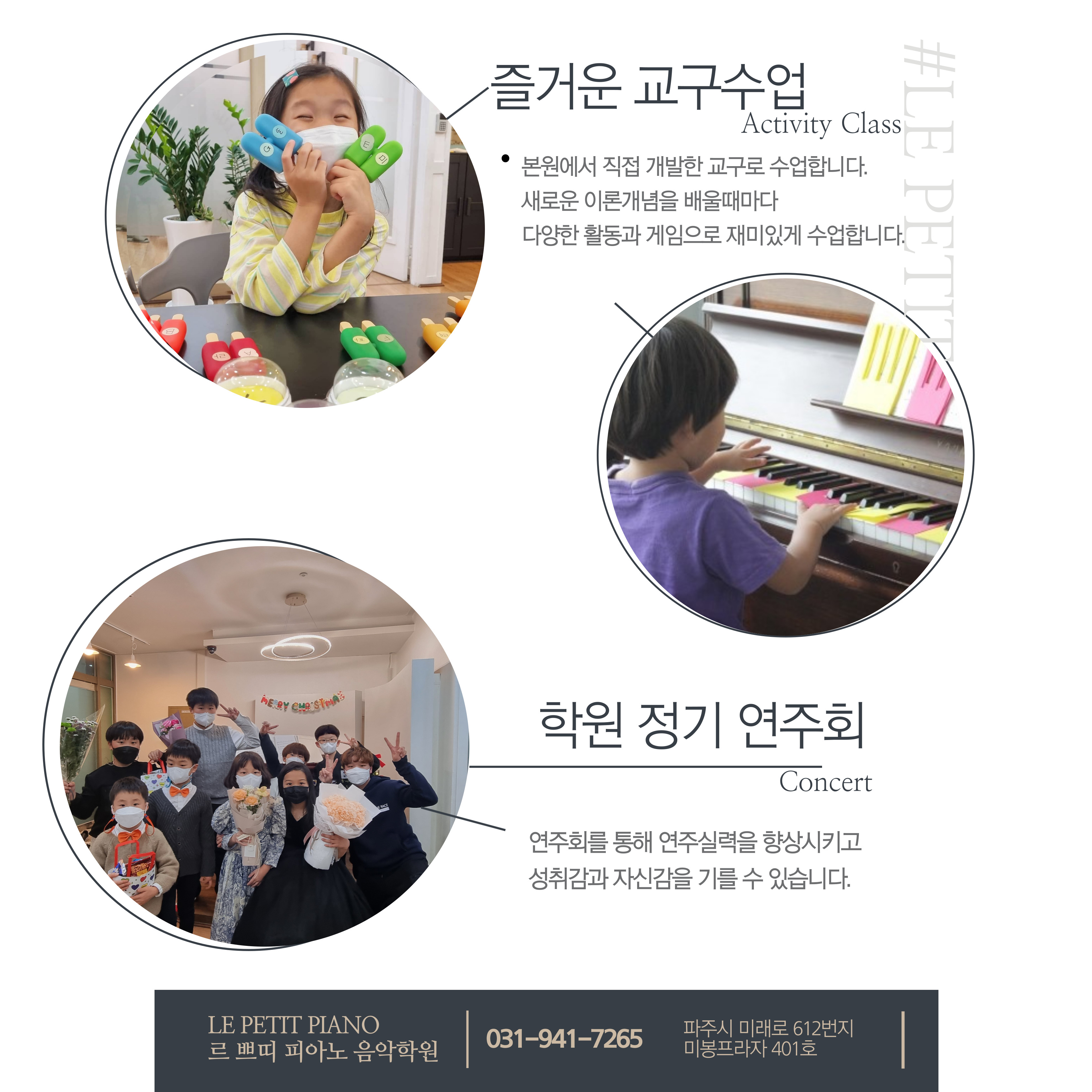 르 쁘띠 피아노 음악학원