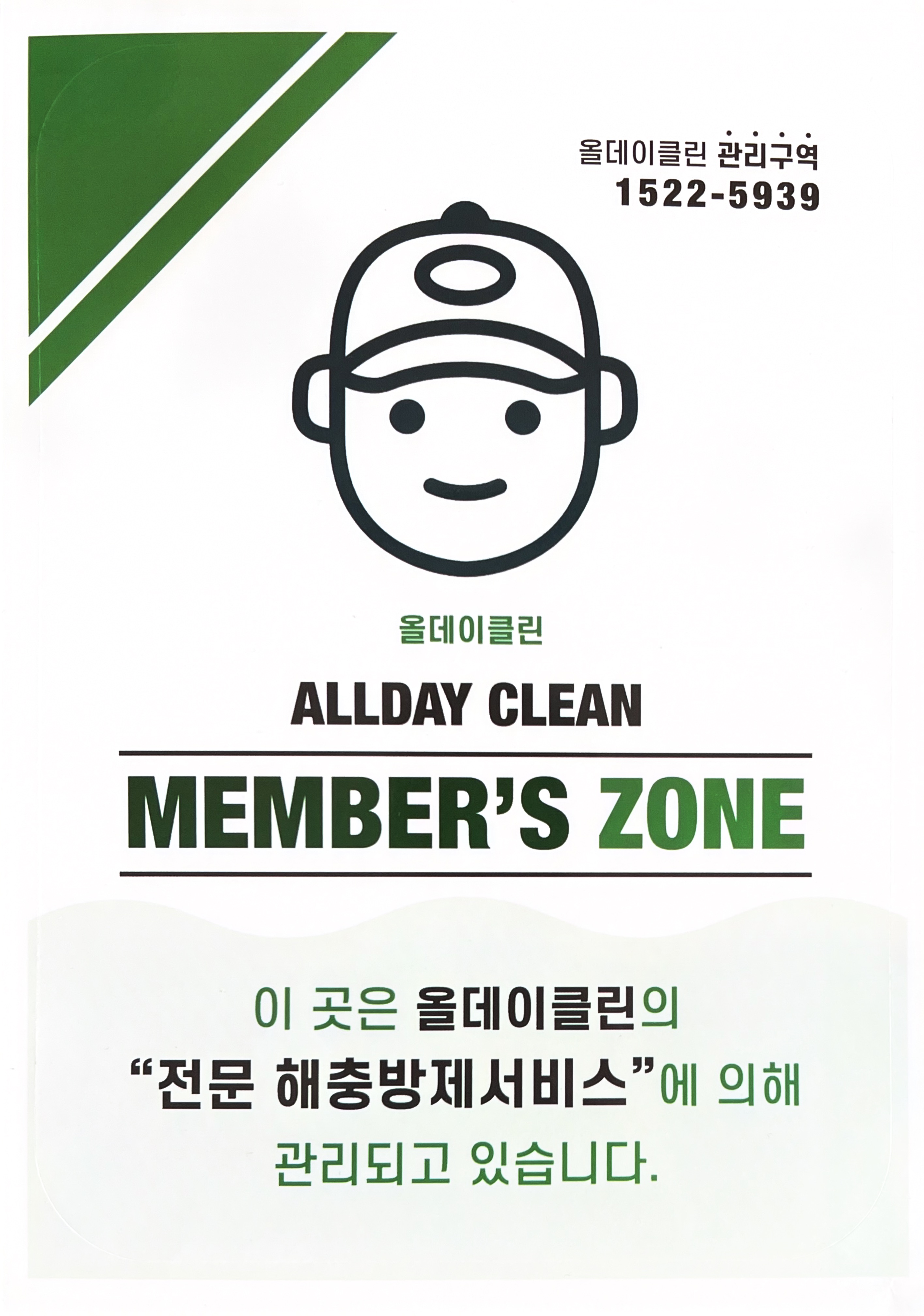 올데이클린