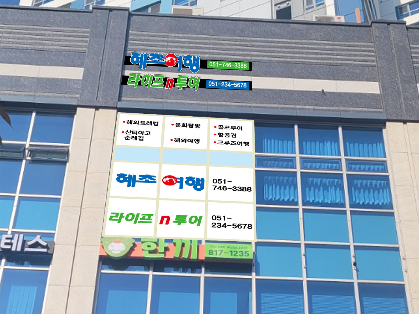 혜초여행사 부산서면지점
