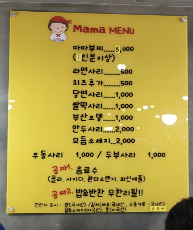 마마부찌