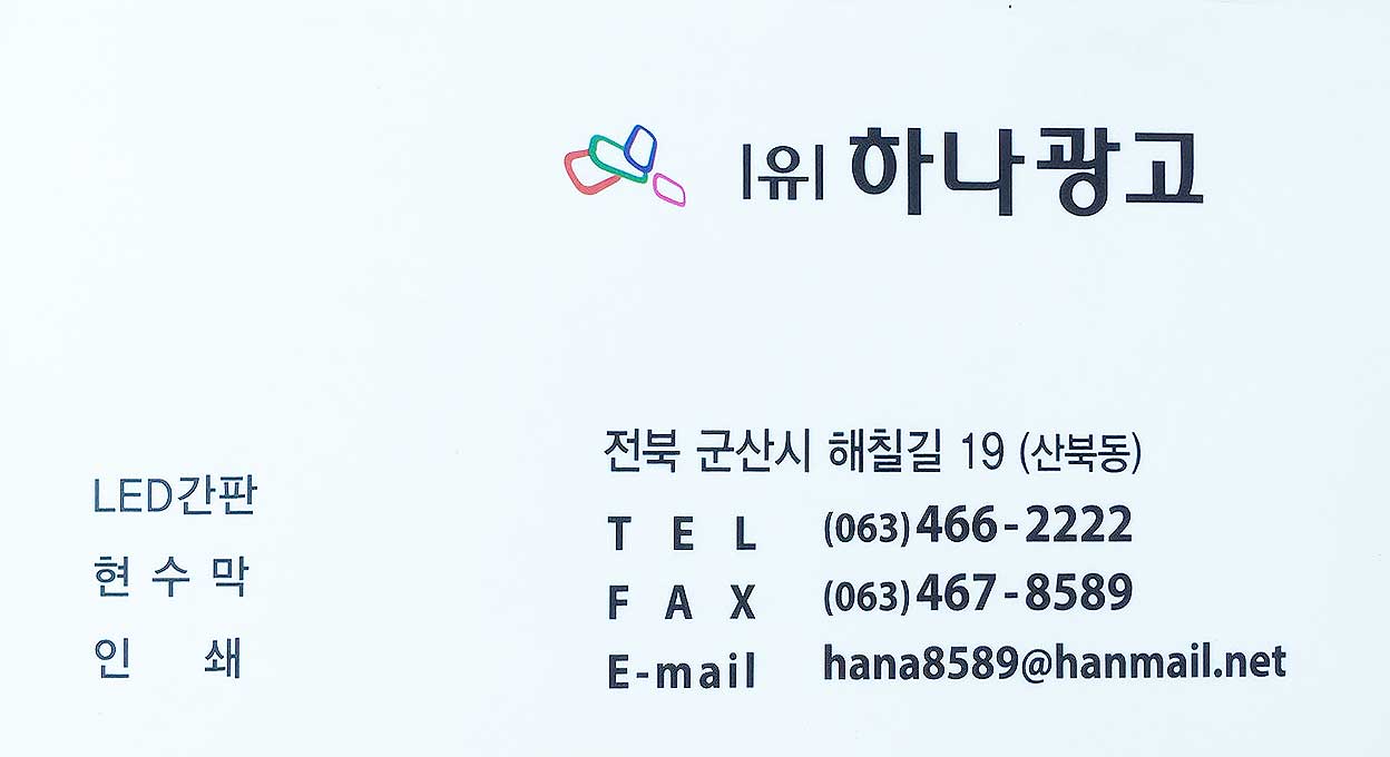 하나광고