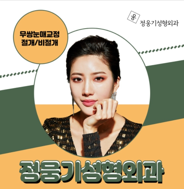 정웅기성형외과의원 대표 이미지