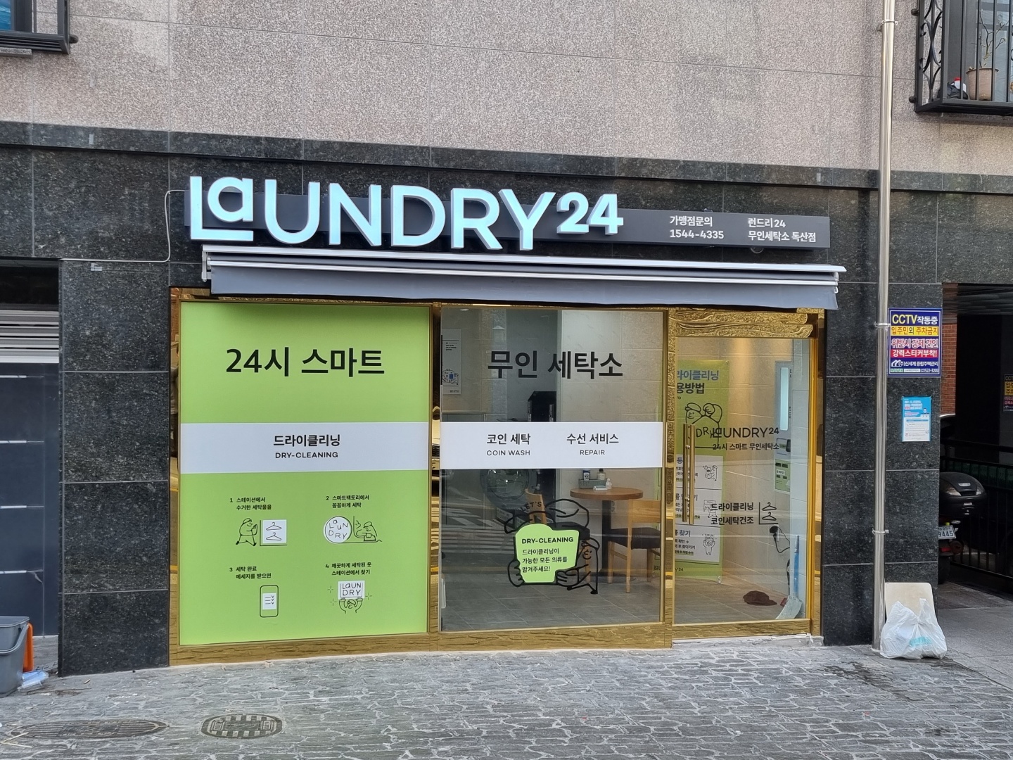 런드리24 독산점