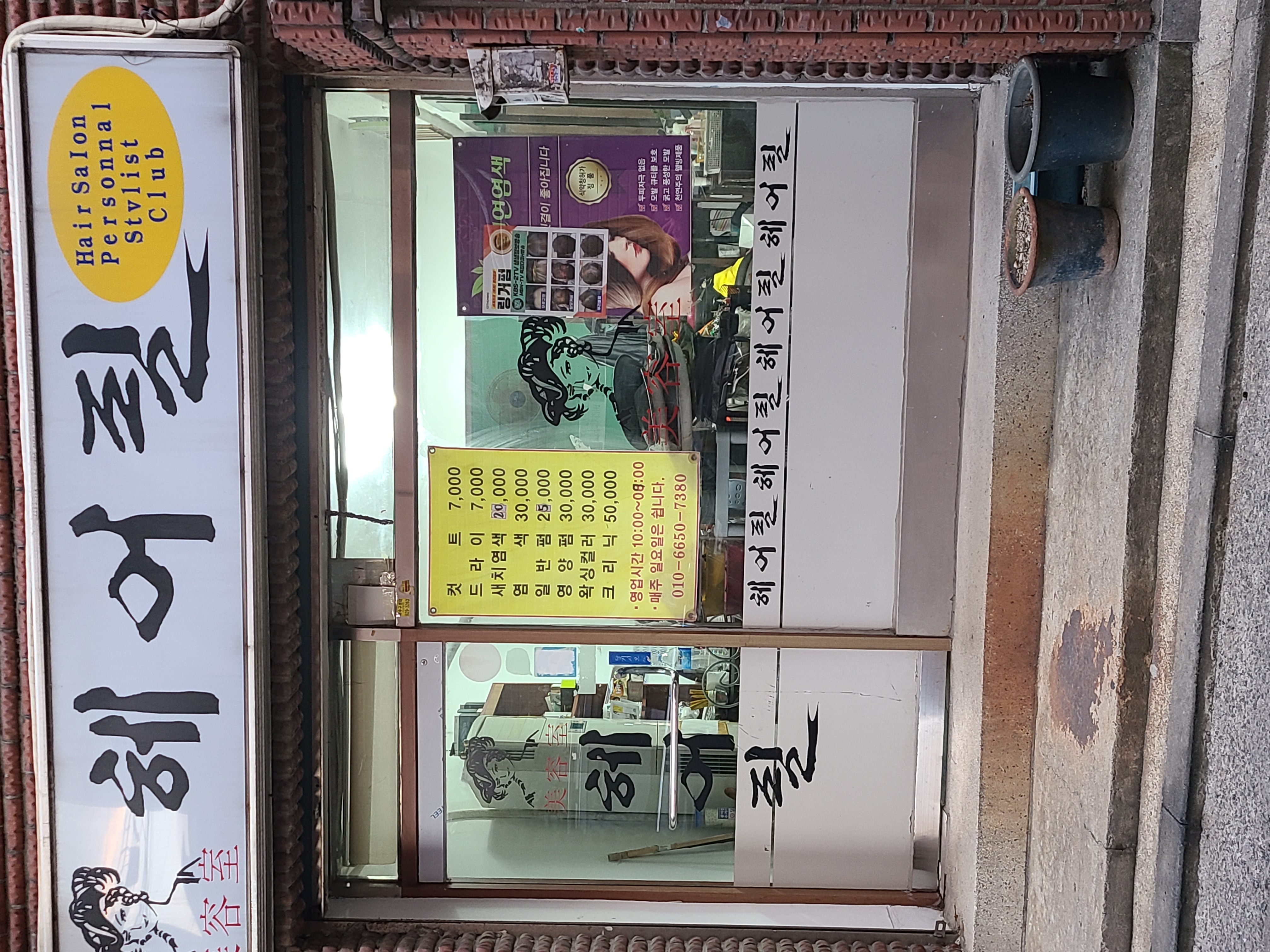 헤어필