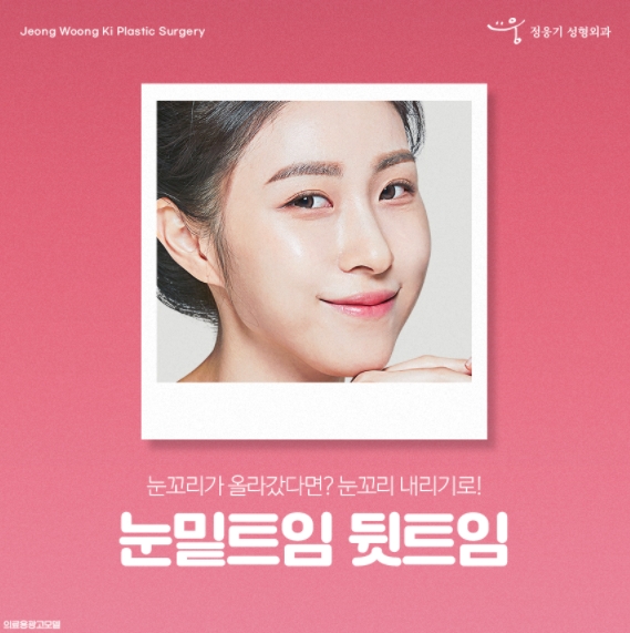 정웅기성형외과의원 대표 이미지