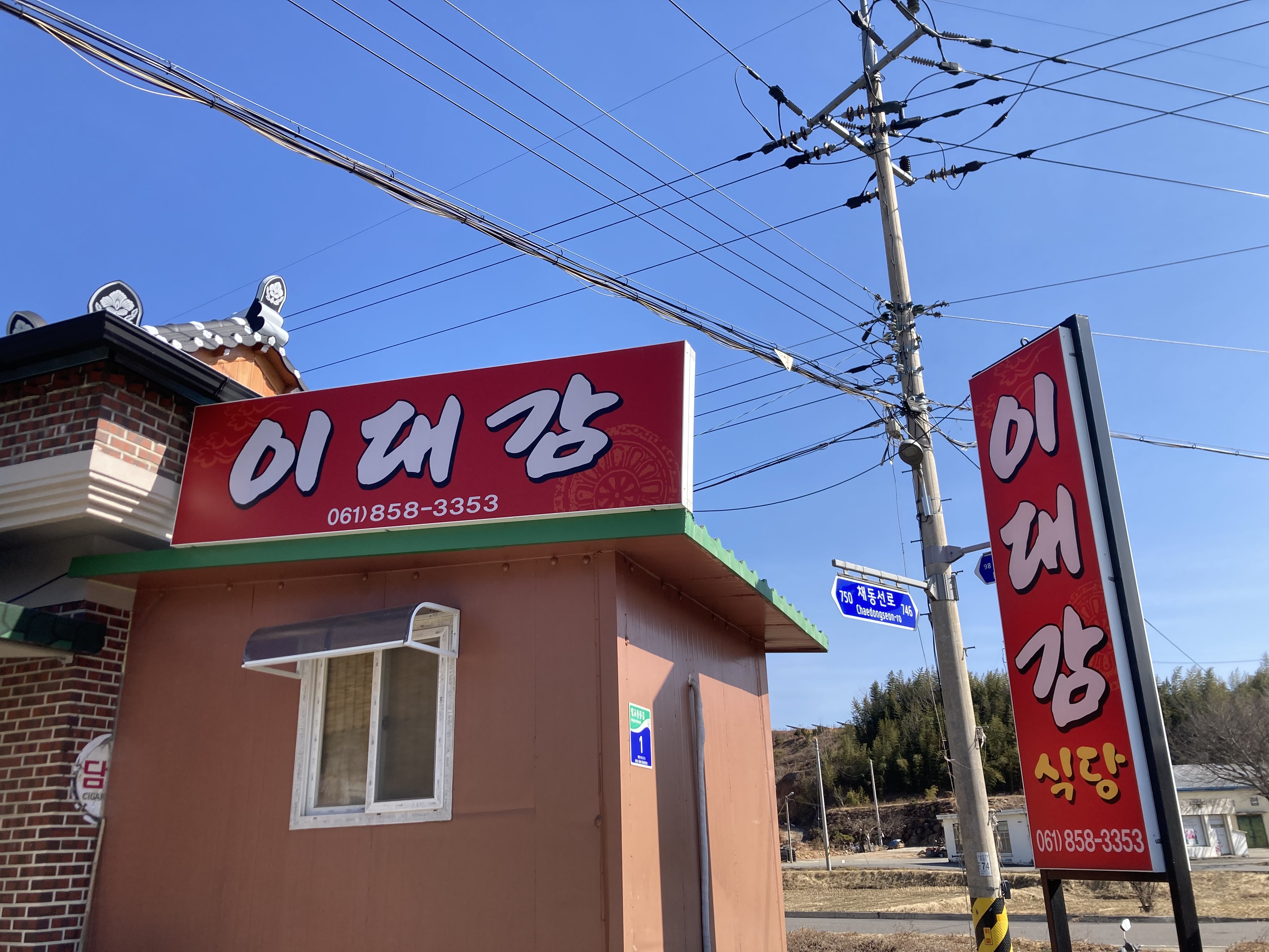 이대감식당