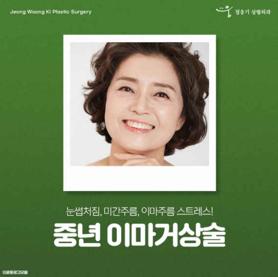 정웅기성형외과의원 대표 이미지