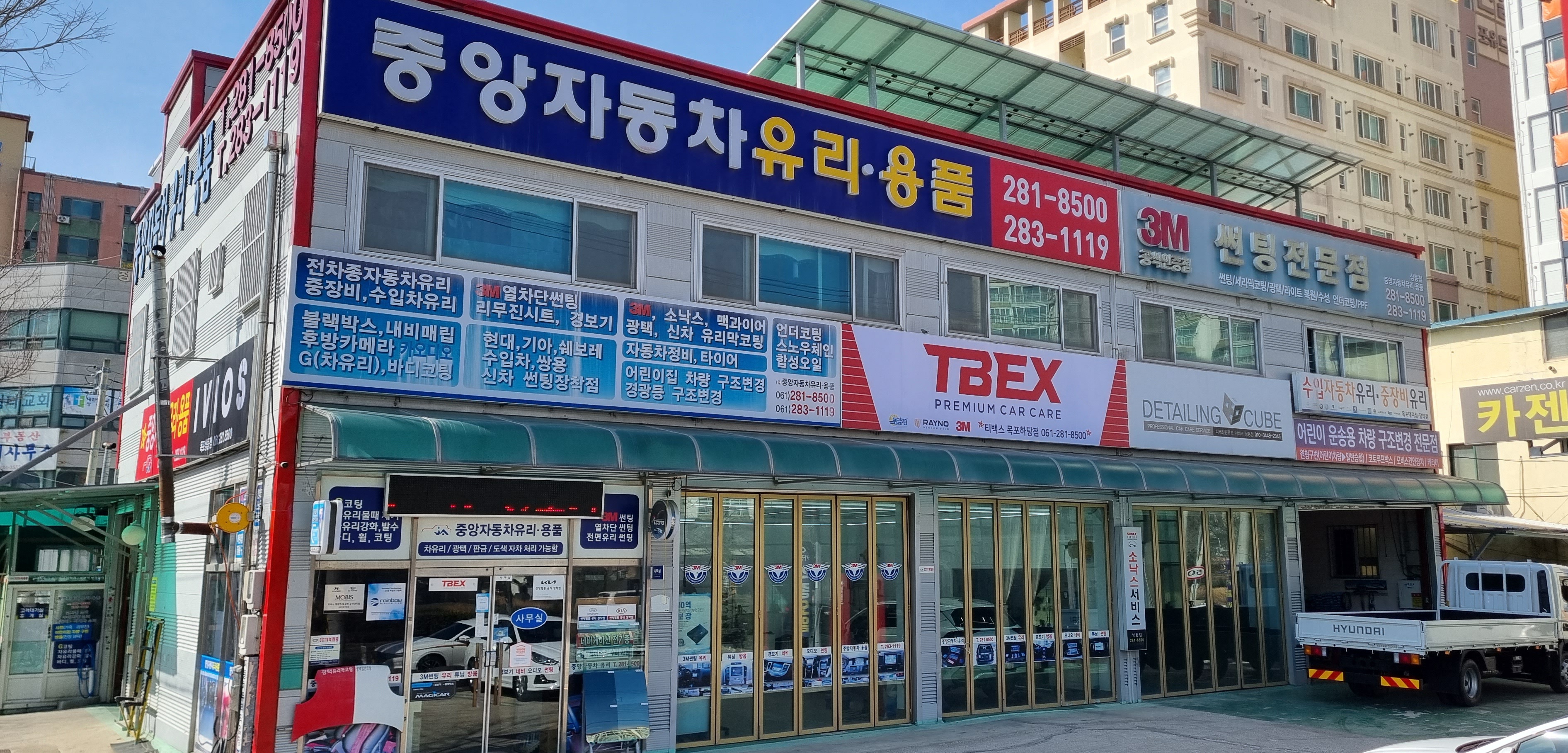 레인보우 중앙자동차유리