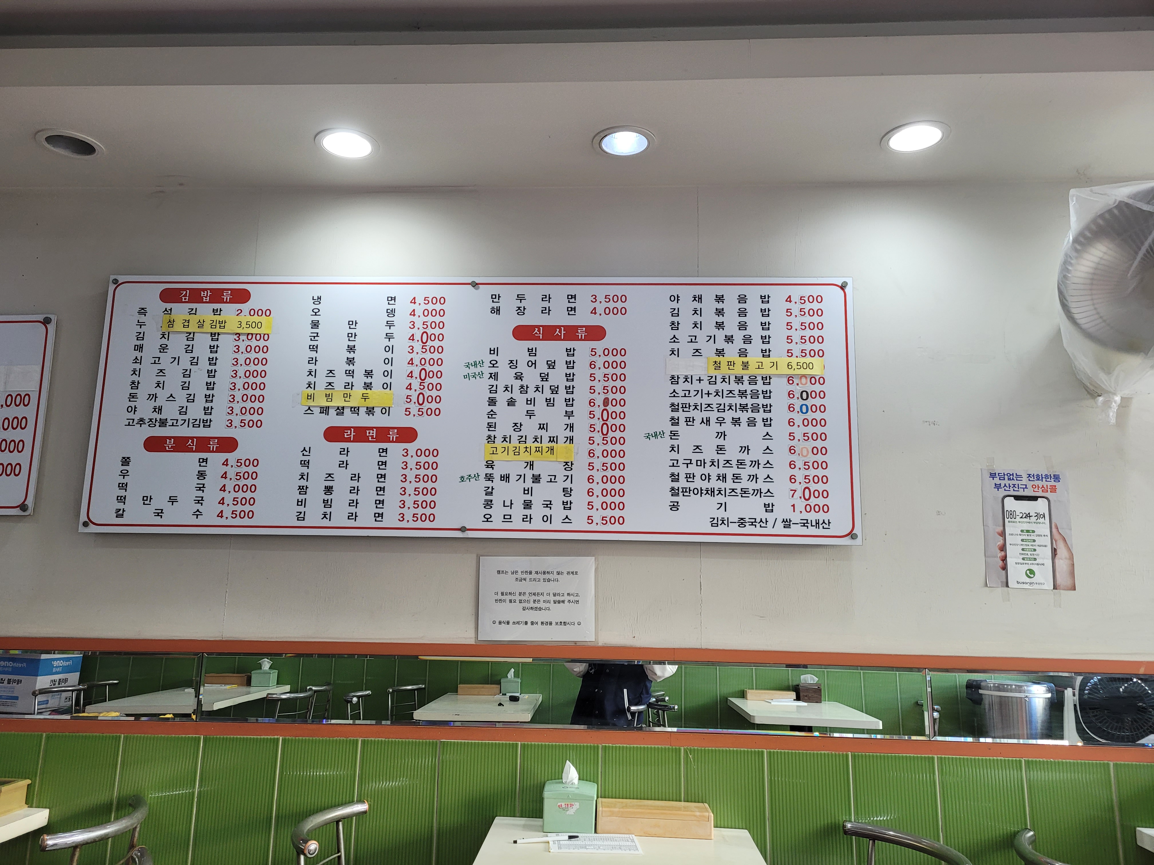 캠프즉석김밥 동의대점