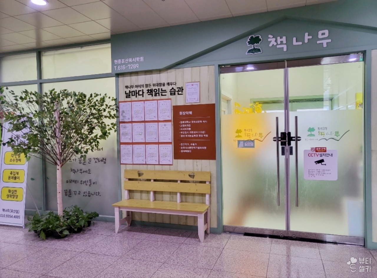 책나무 포산점