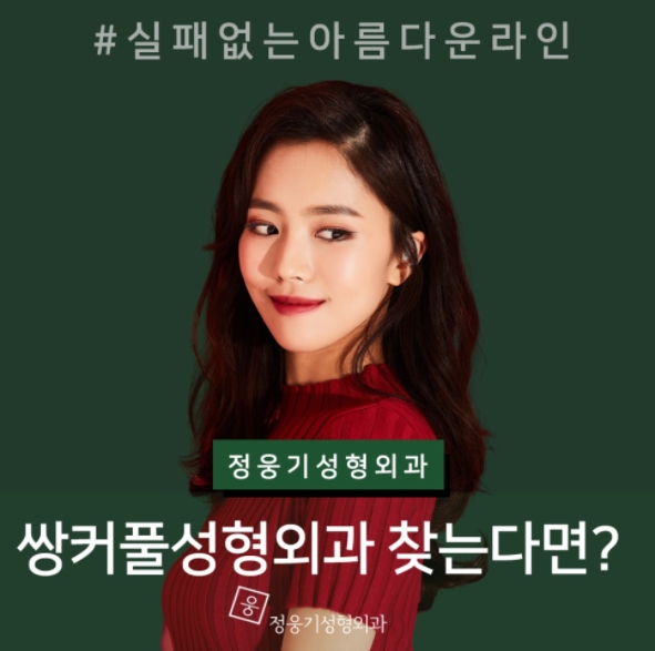 정웅기성형외과의원 대표 이미지