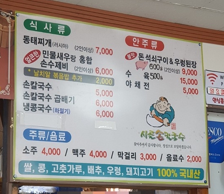 시골손칼국수