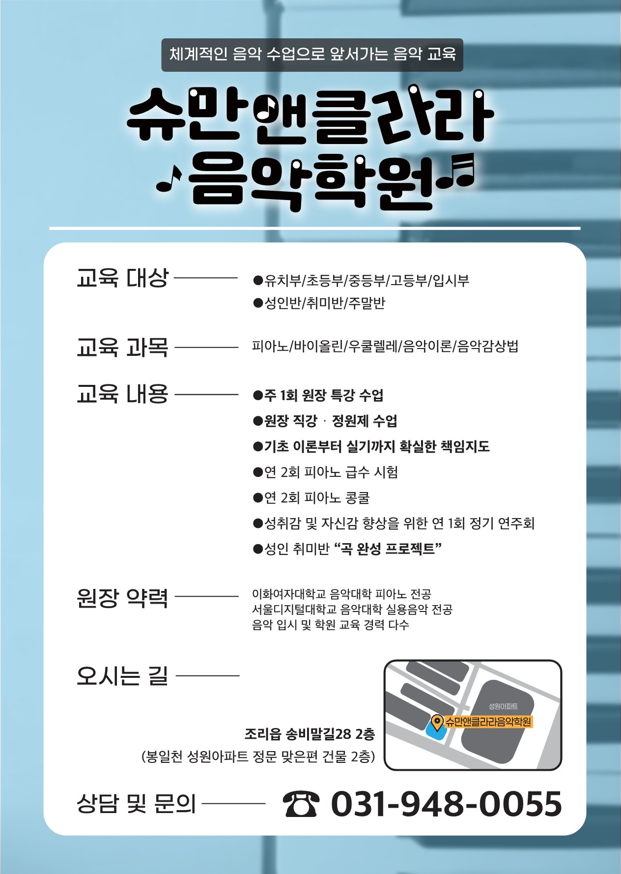 슈만앤클라라음악학원