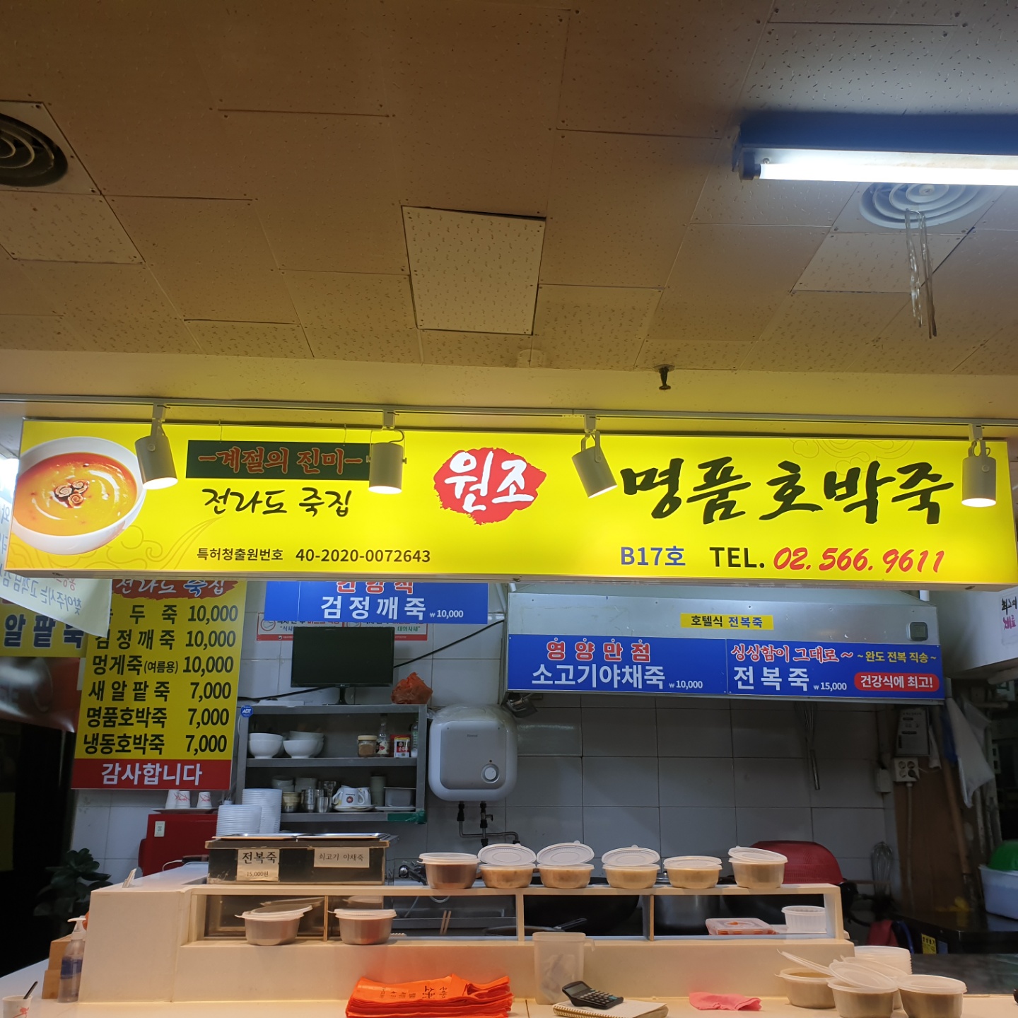 전라도죽집