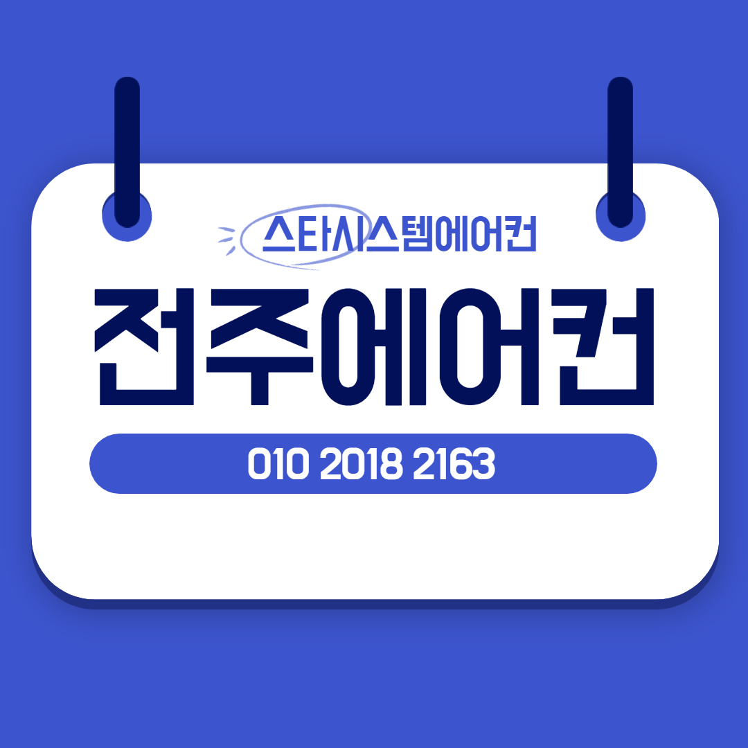 스타시스템에어컨