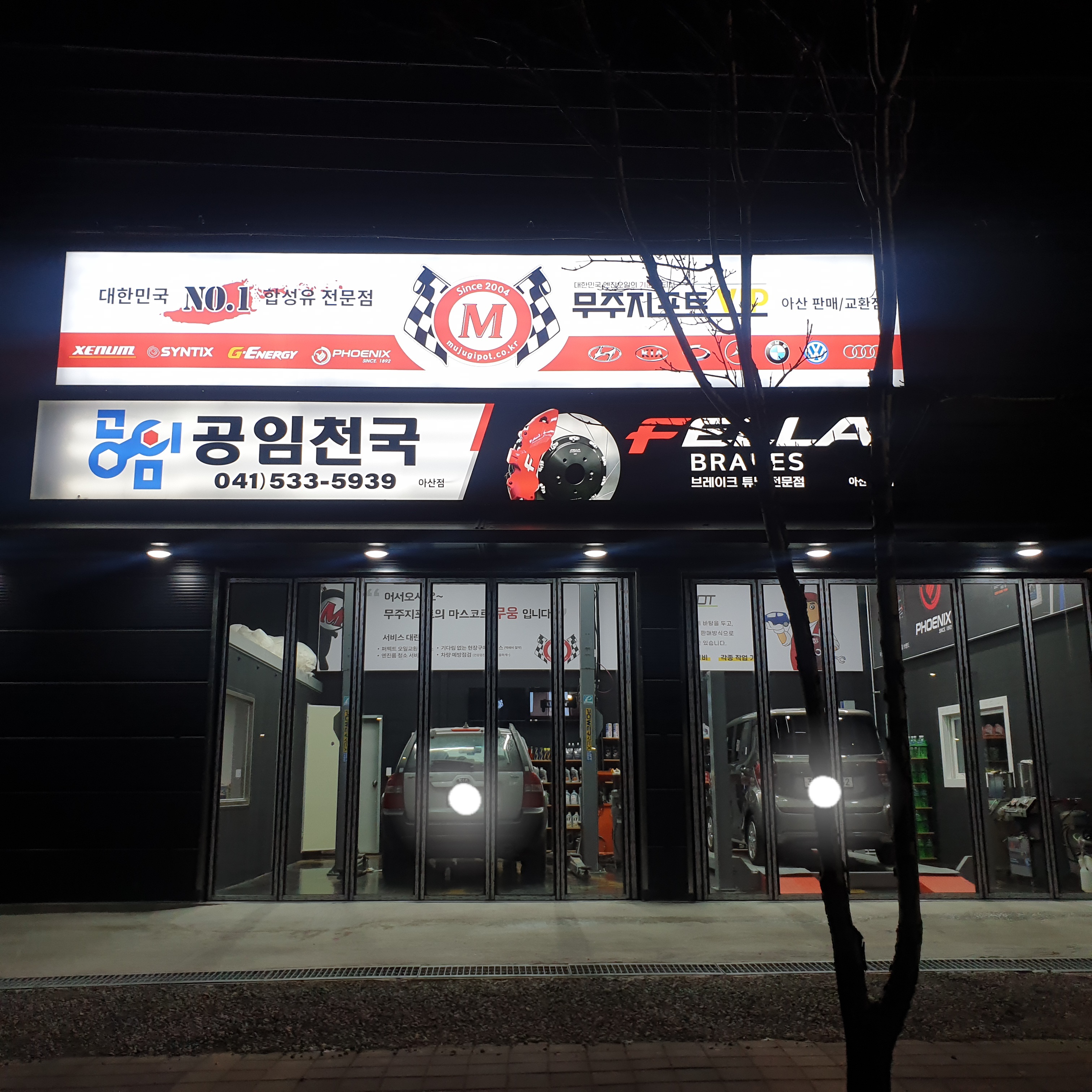 공임천국 무주지포트 아산읍내점