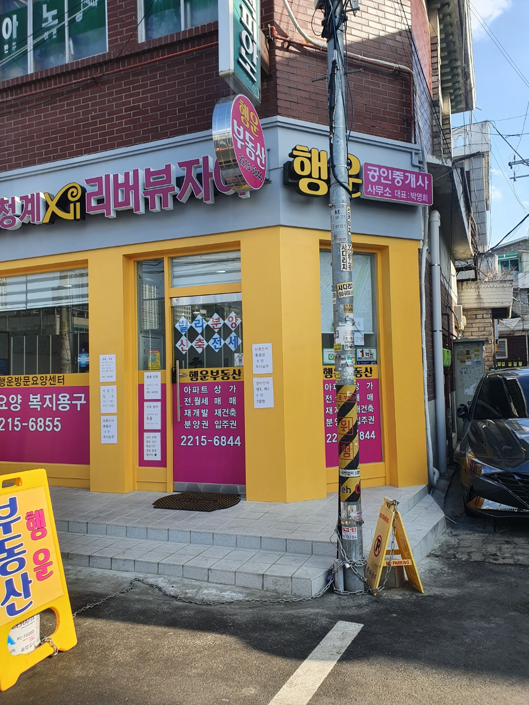 청계리버뷰자이행운공인중개사사무소