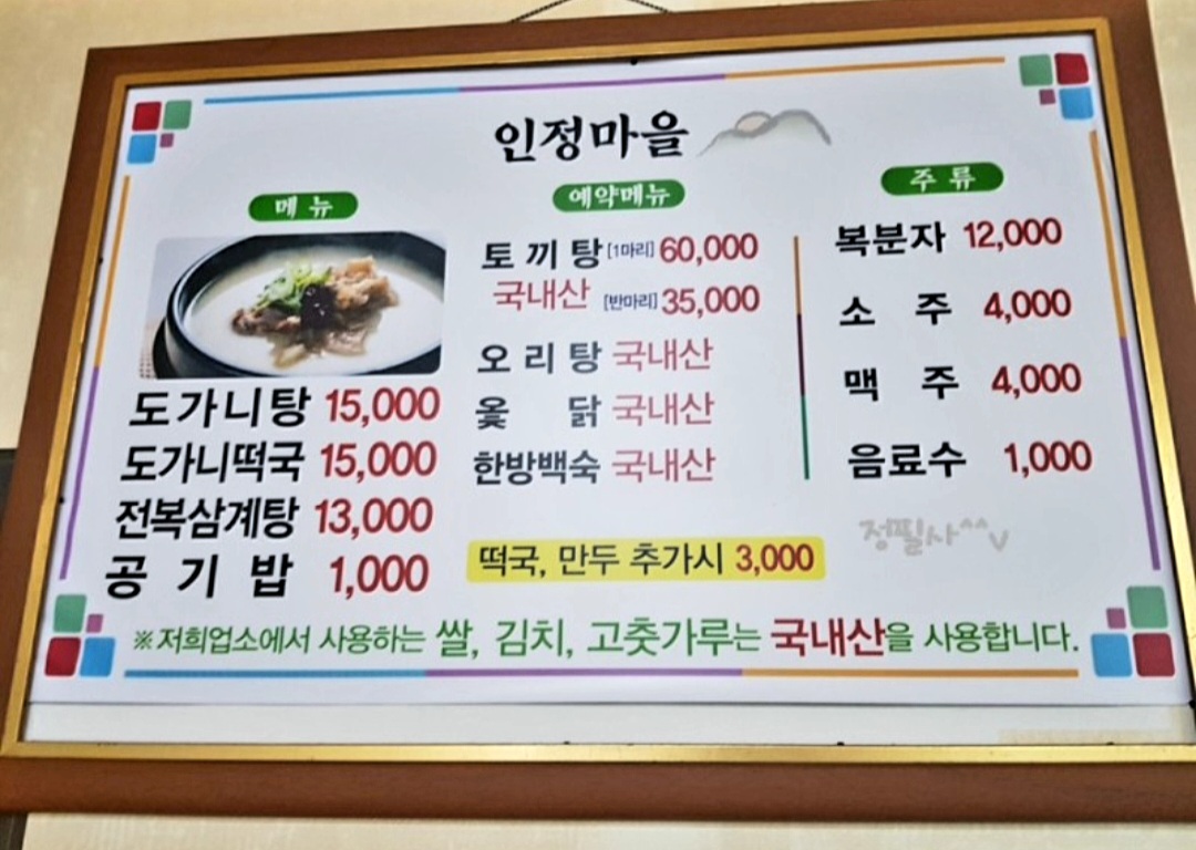 인정마을