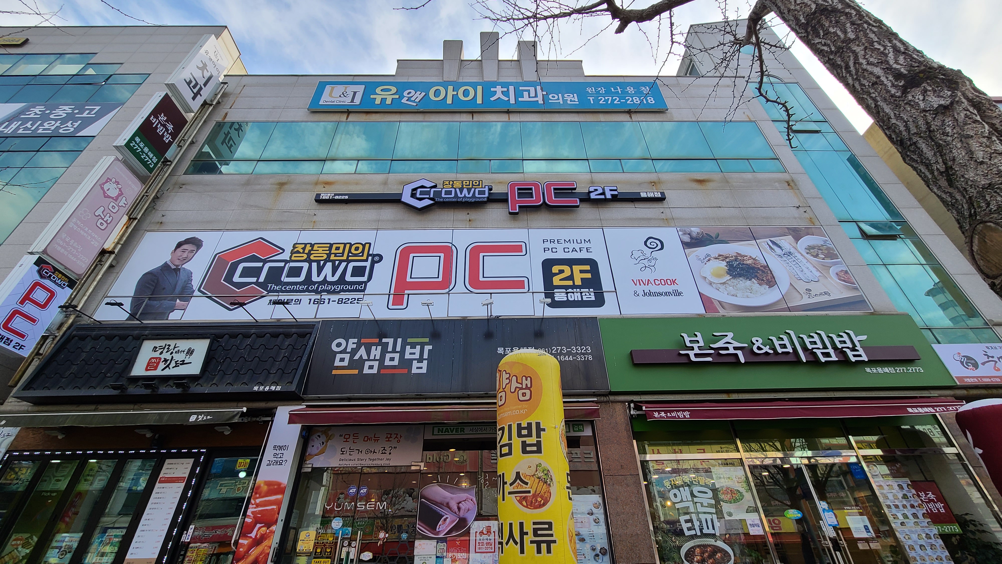 장동민의 크라우드PC 목포용해점