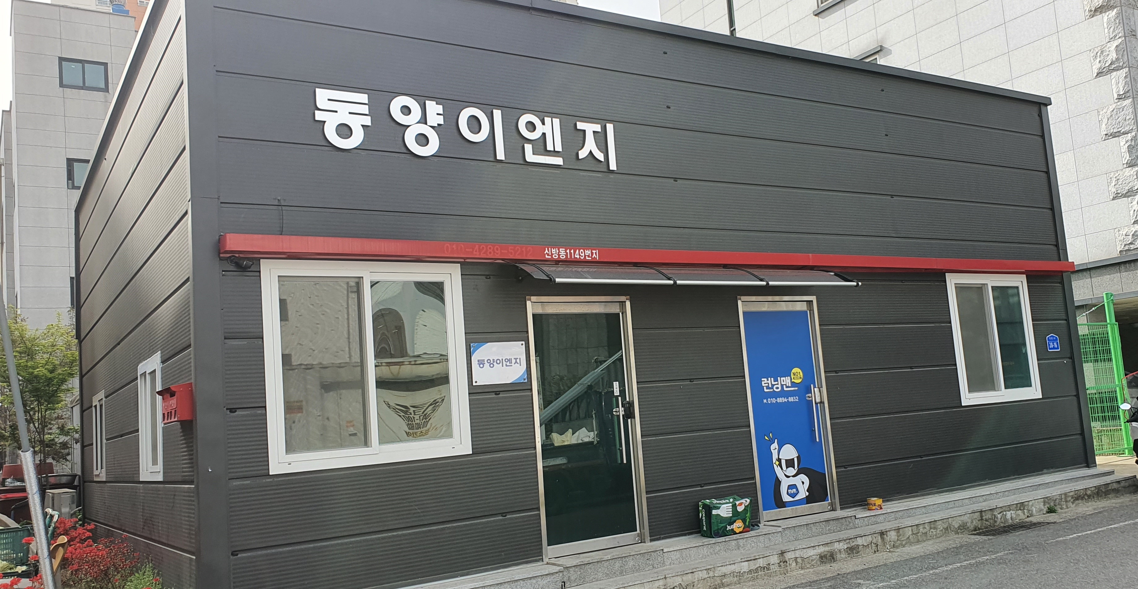 동양이엔지