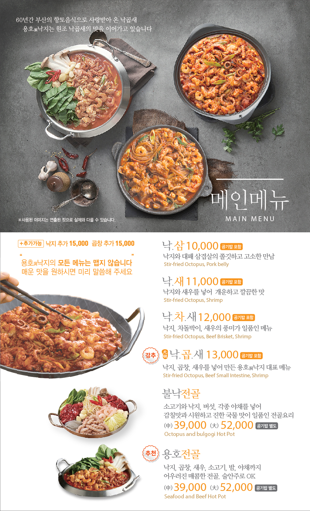 용호낙지 평택 PPO점