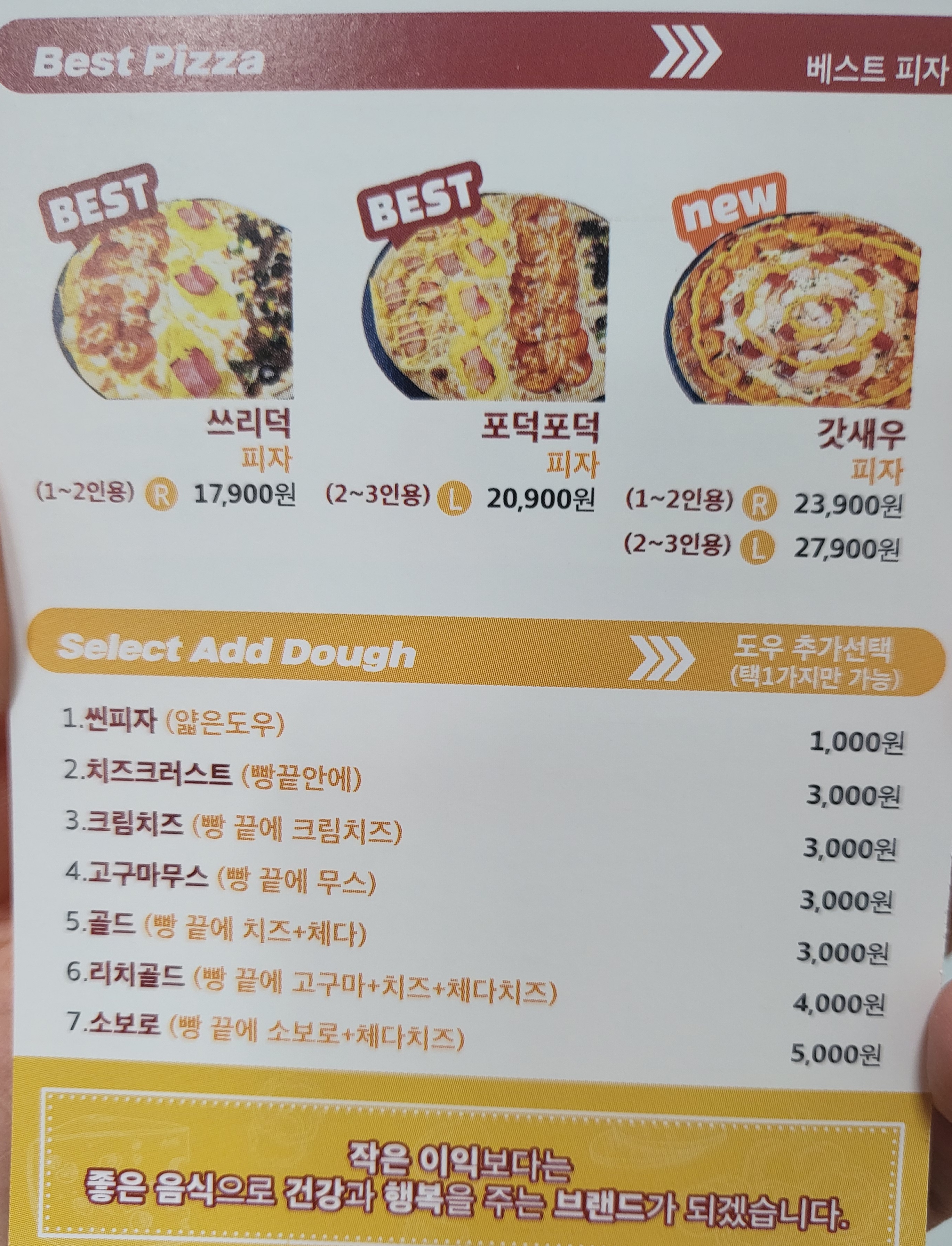 피자덕 중남구점