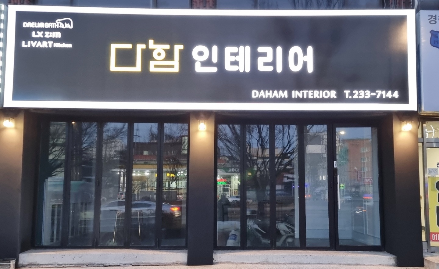 다함인테리어