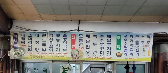 동면집