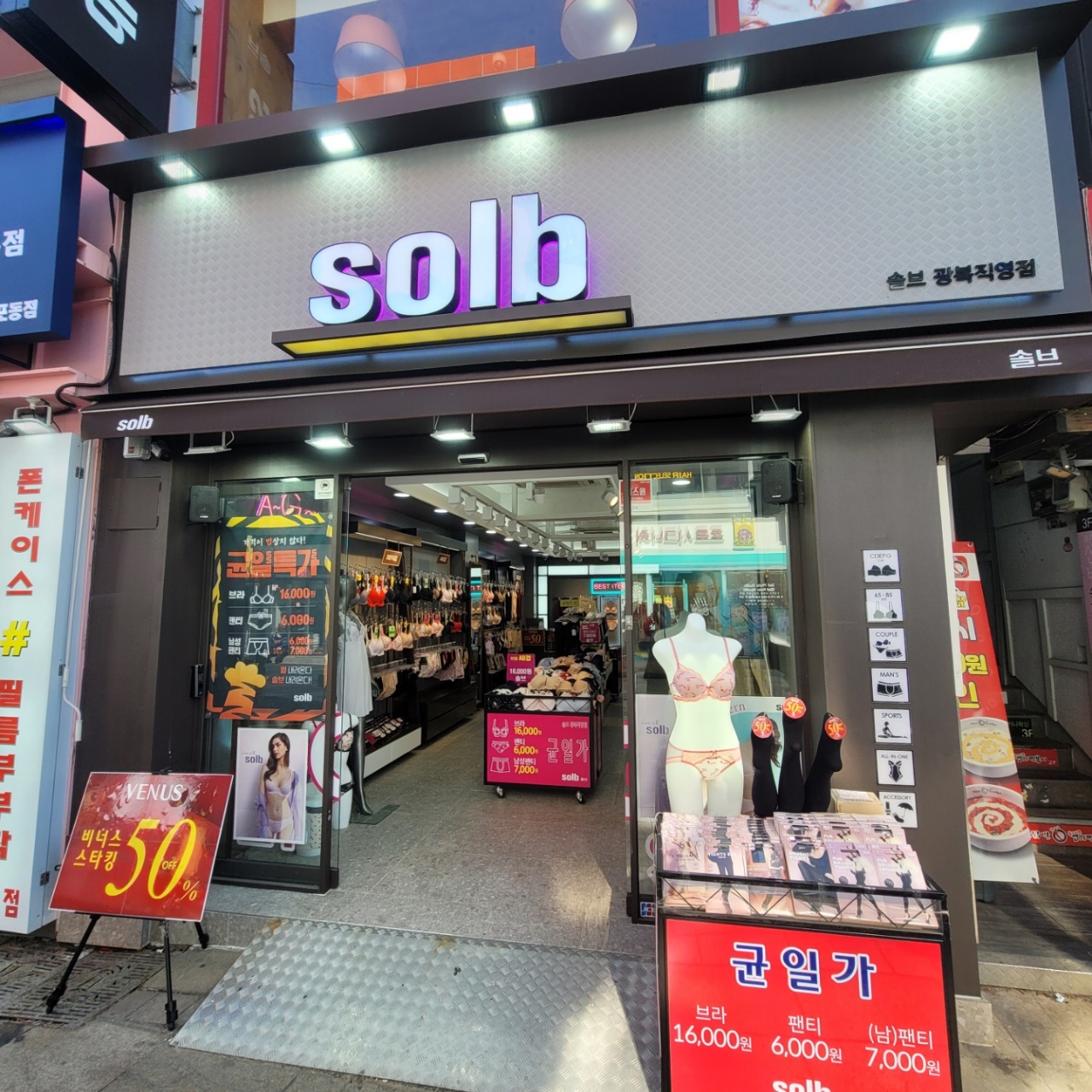 솔브 광복점