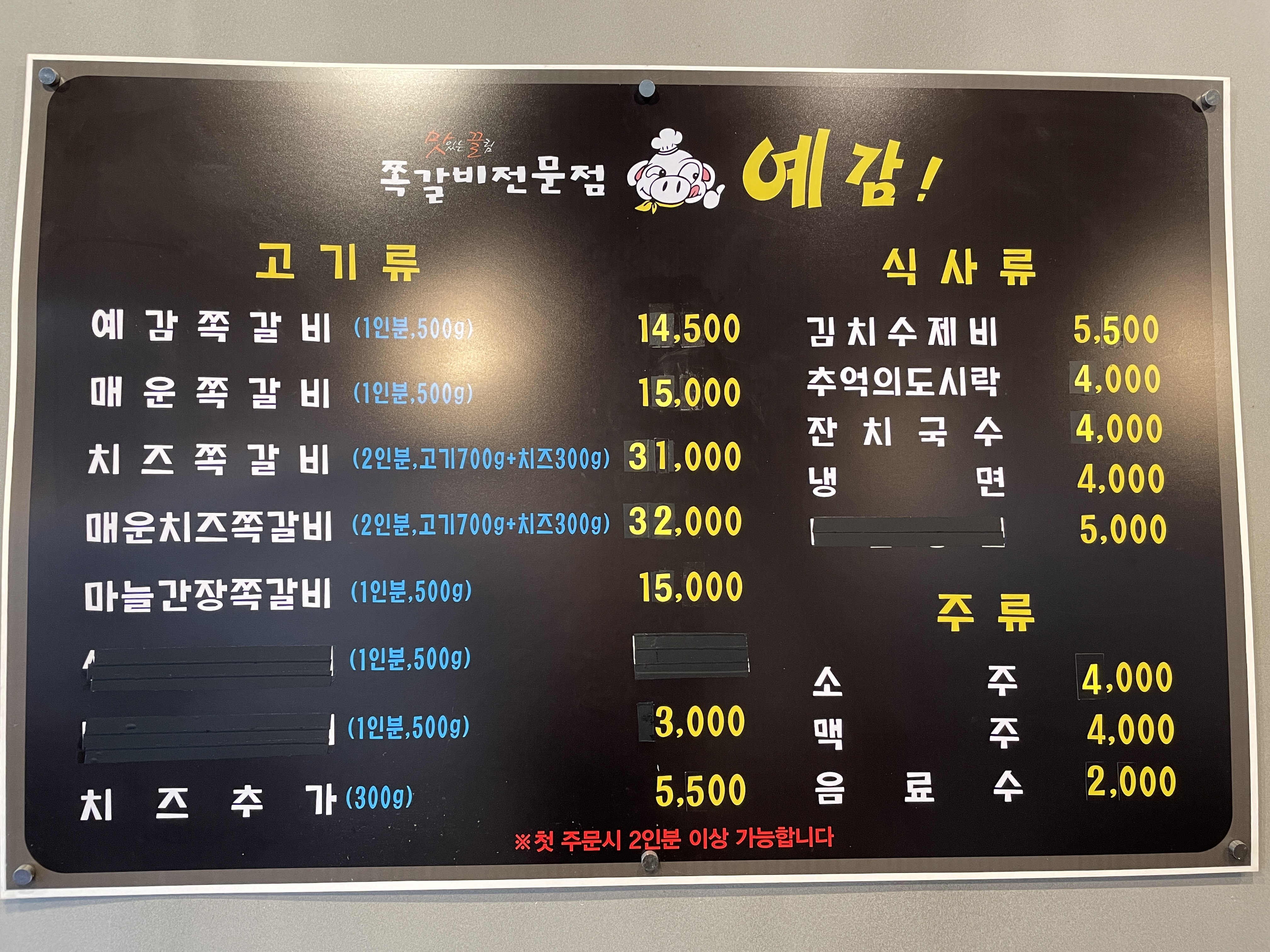 예감쪽갈비