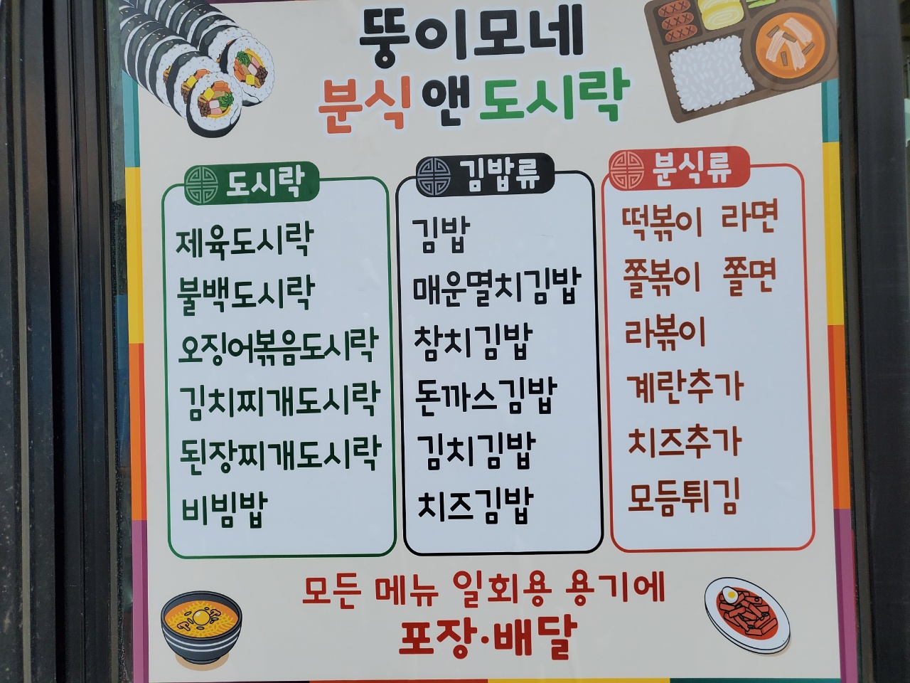 뚱이모네분식