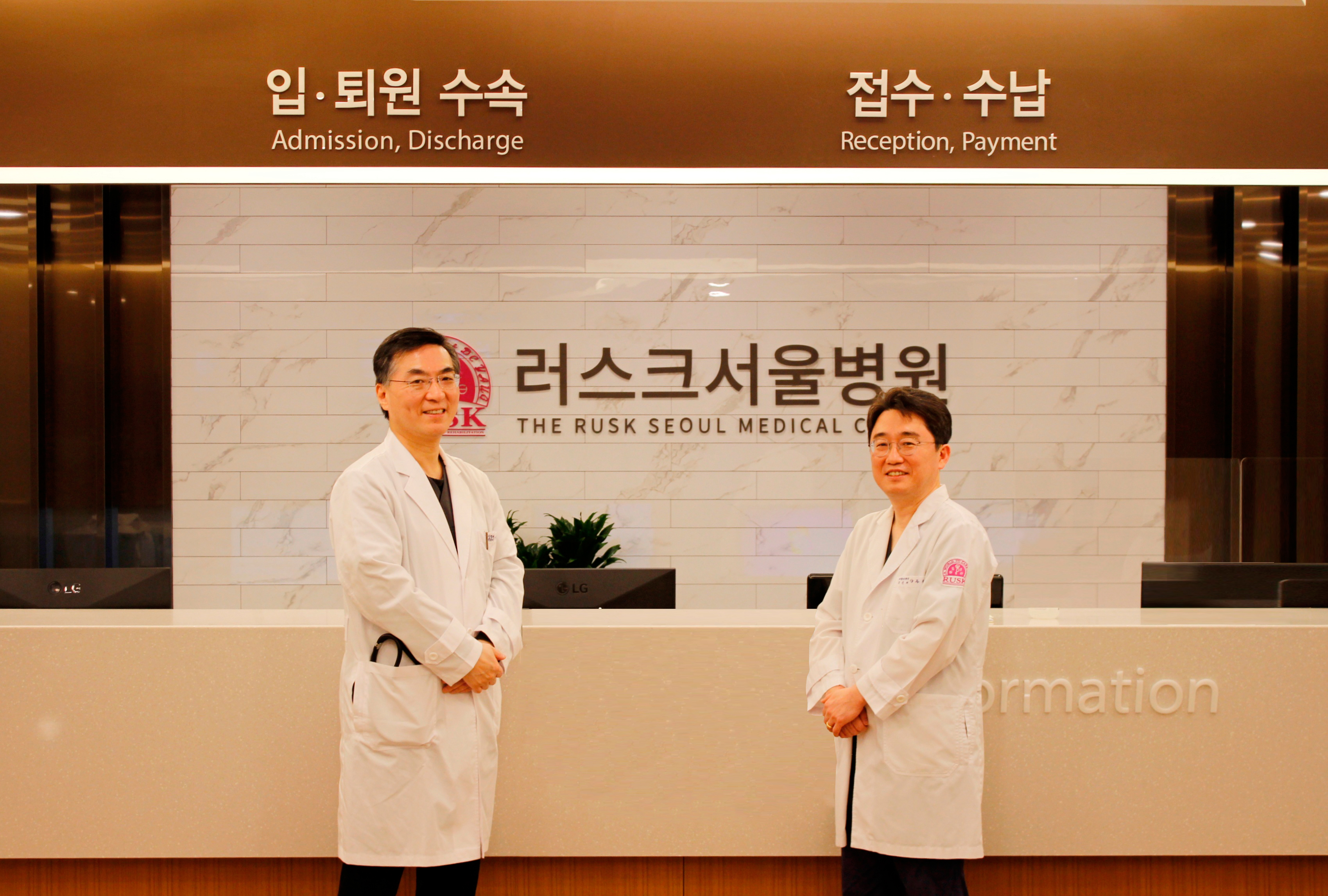 러스크서울병원