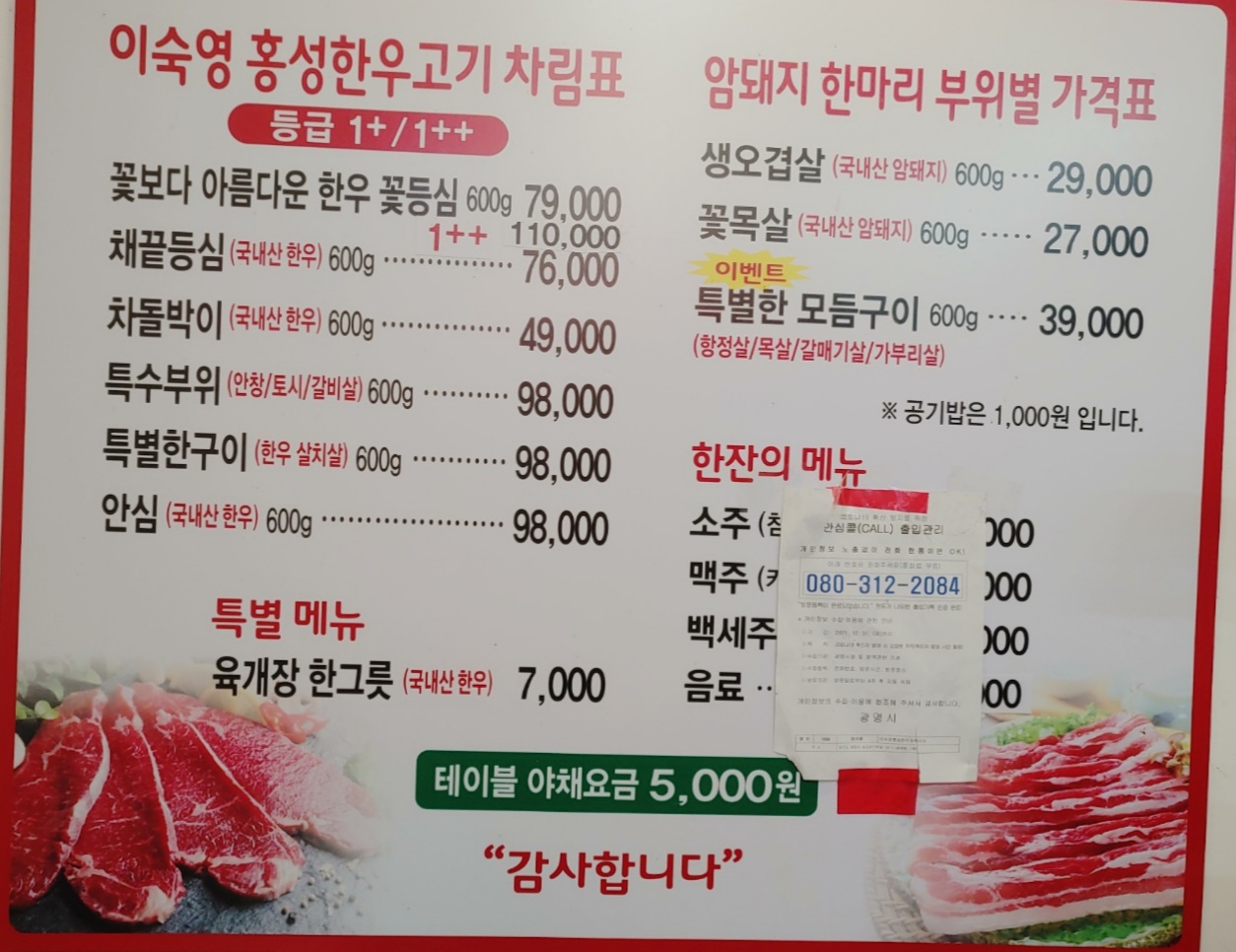 이숙영홍성한우정육식당
