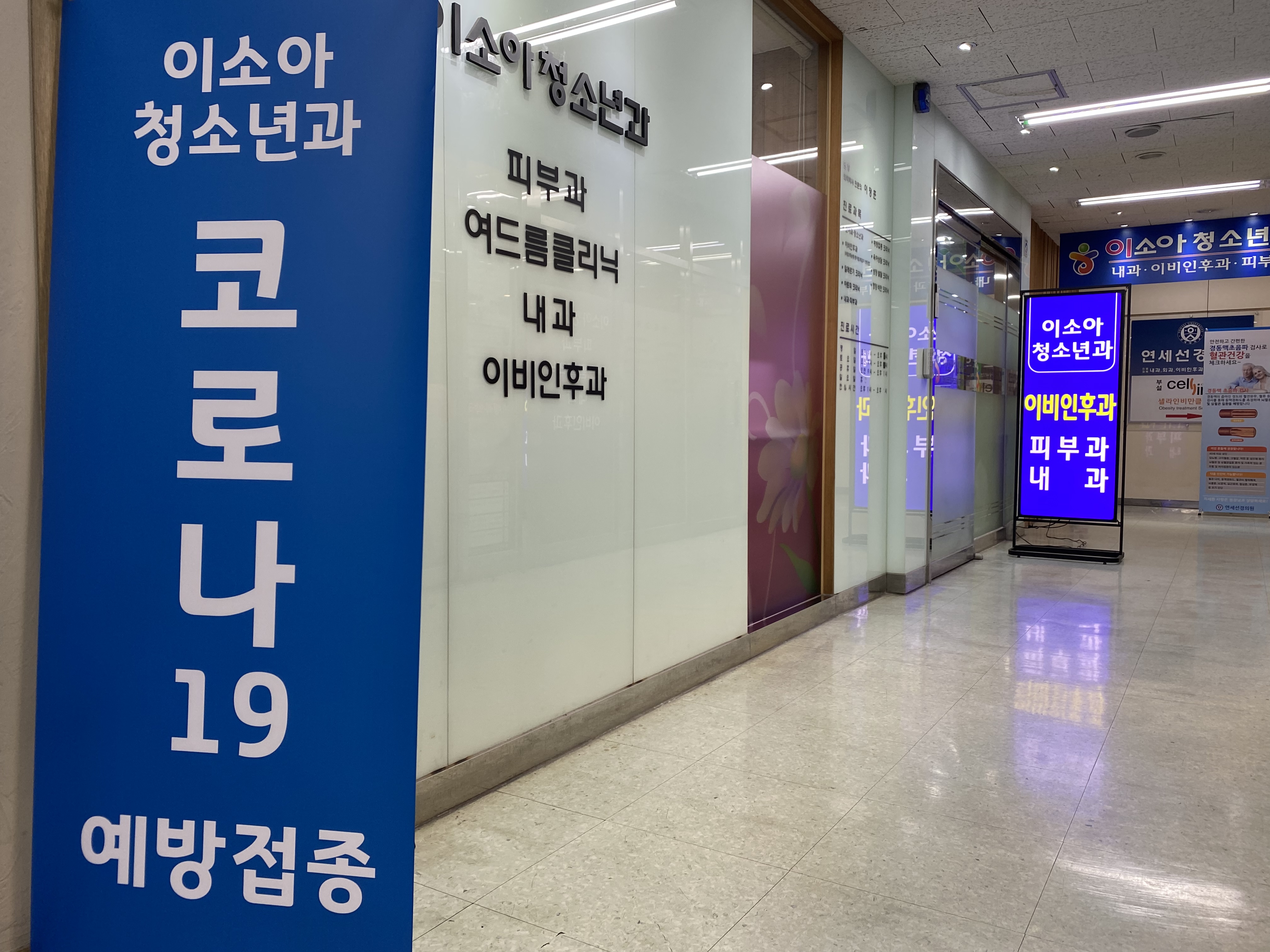 이소아과의원 내부 또는 관련 모습