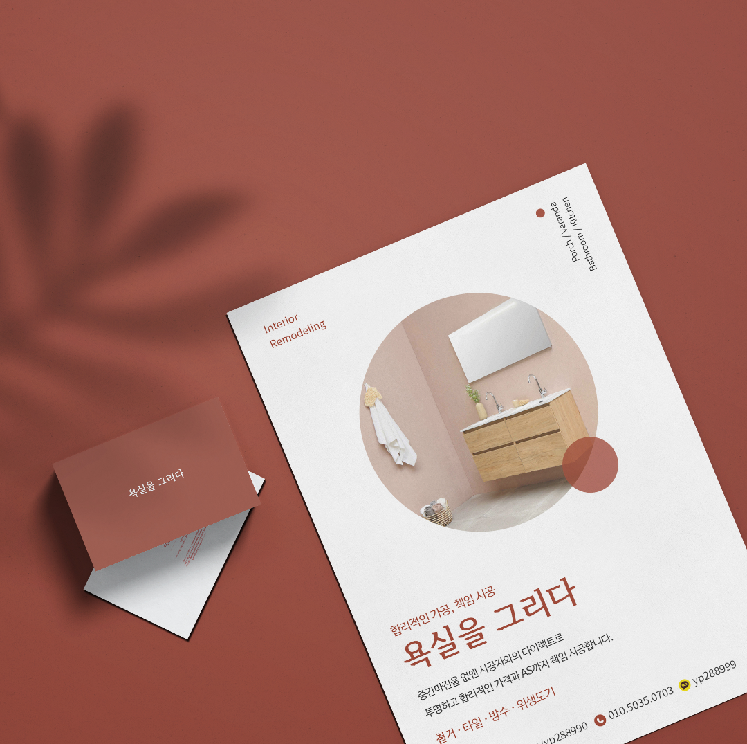 욕실을그리다 대표 이미지