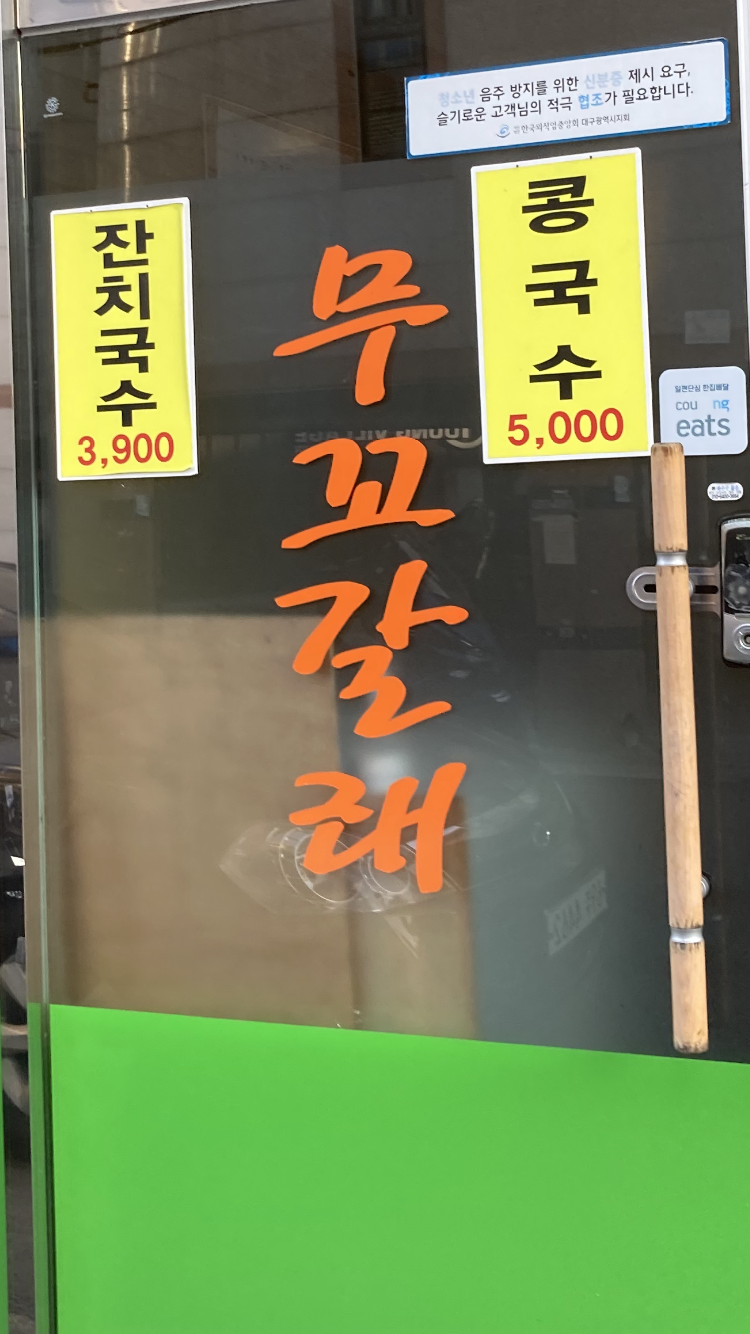 무꼬갈래
