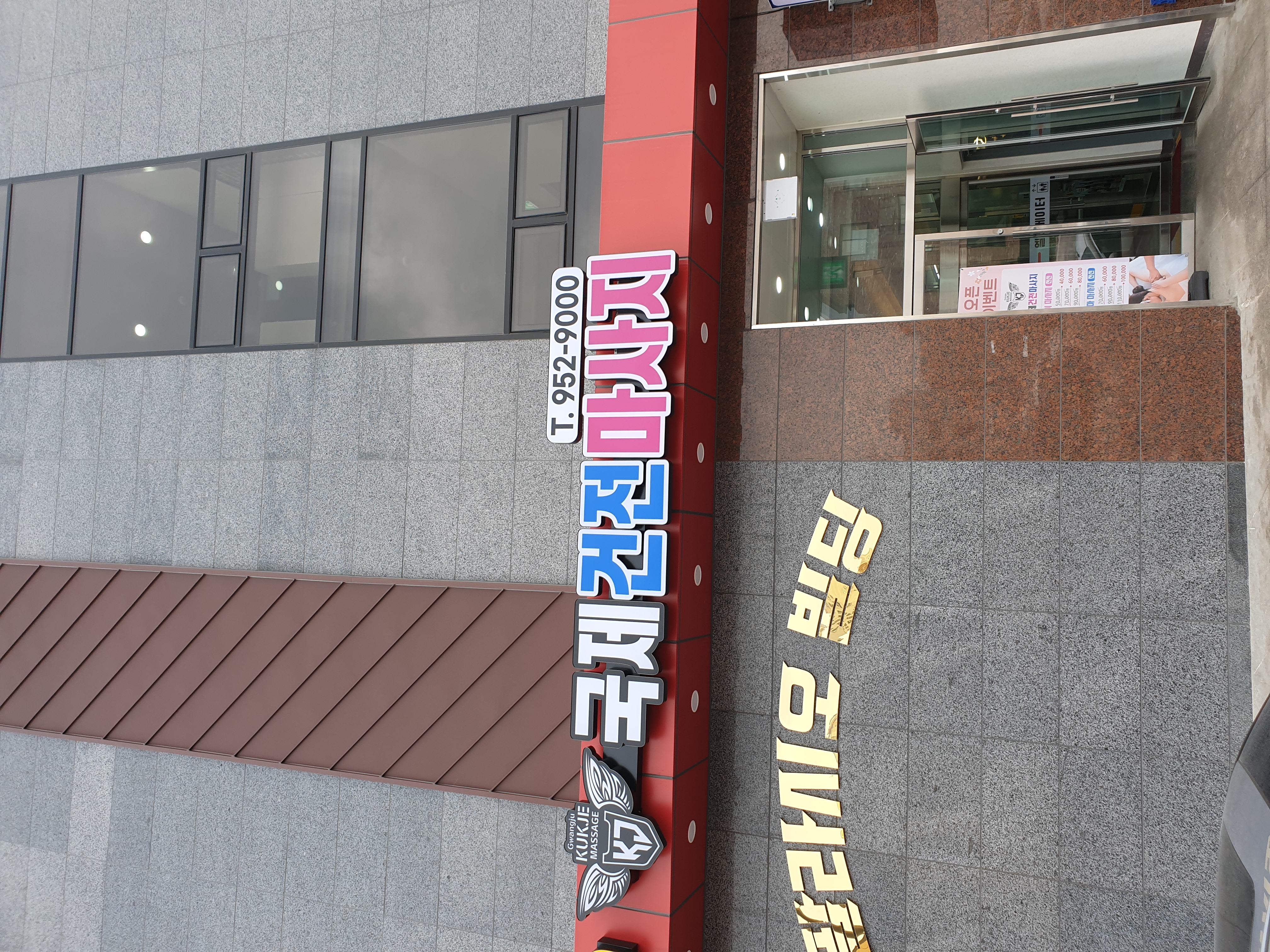 국제건전마사지 photo 2
