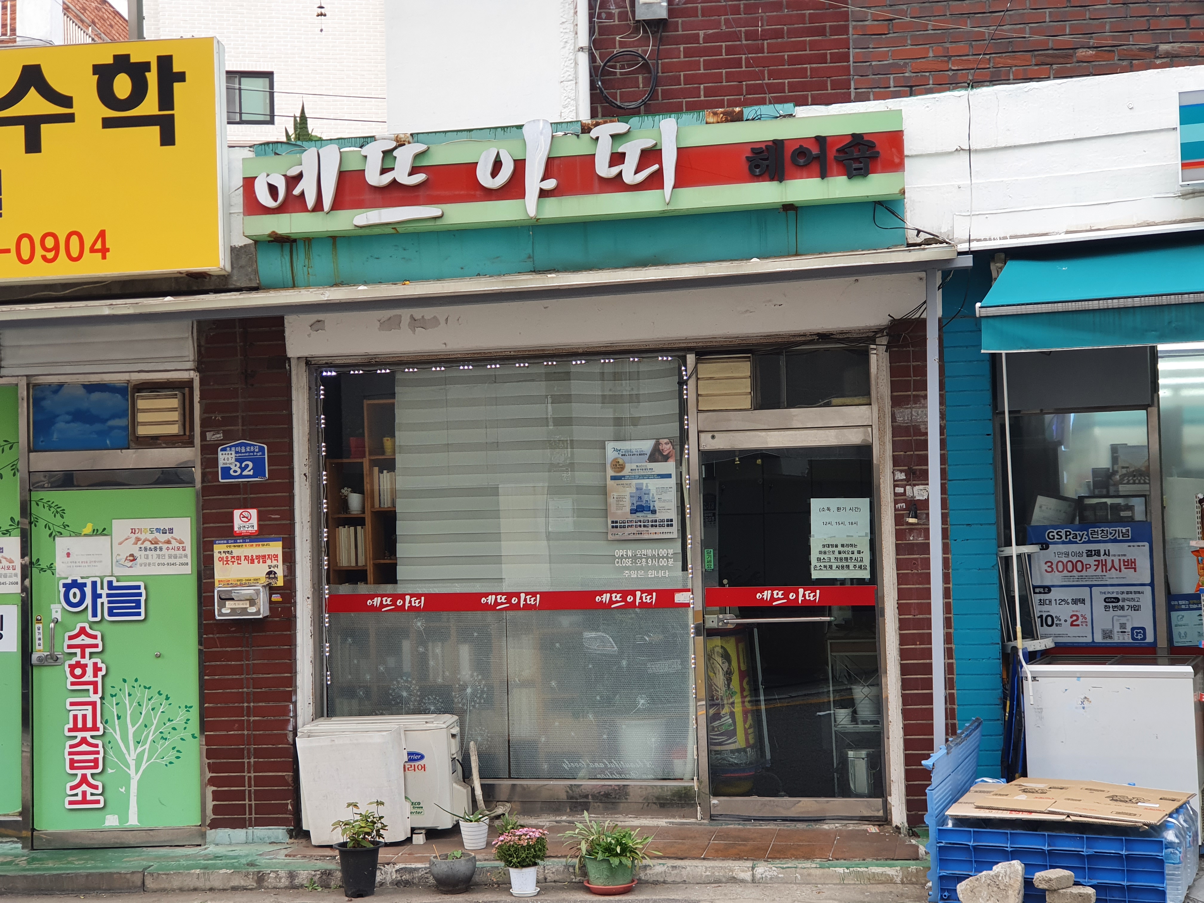 예뜨아띠헤어