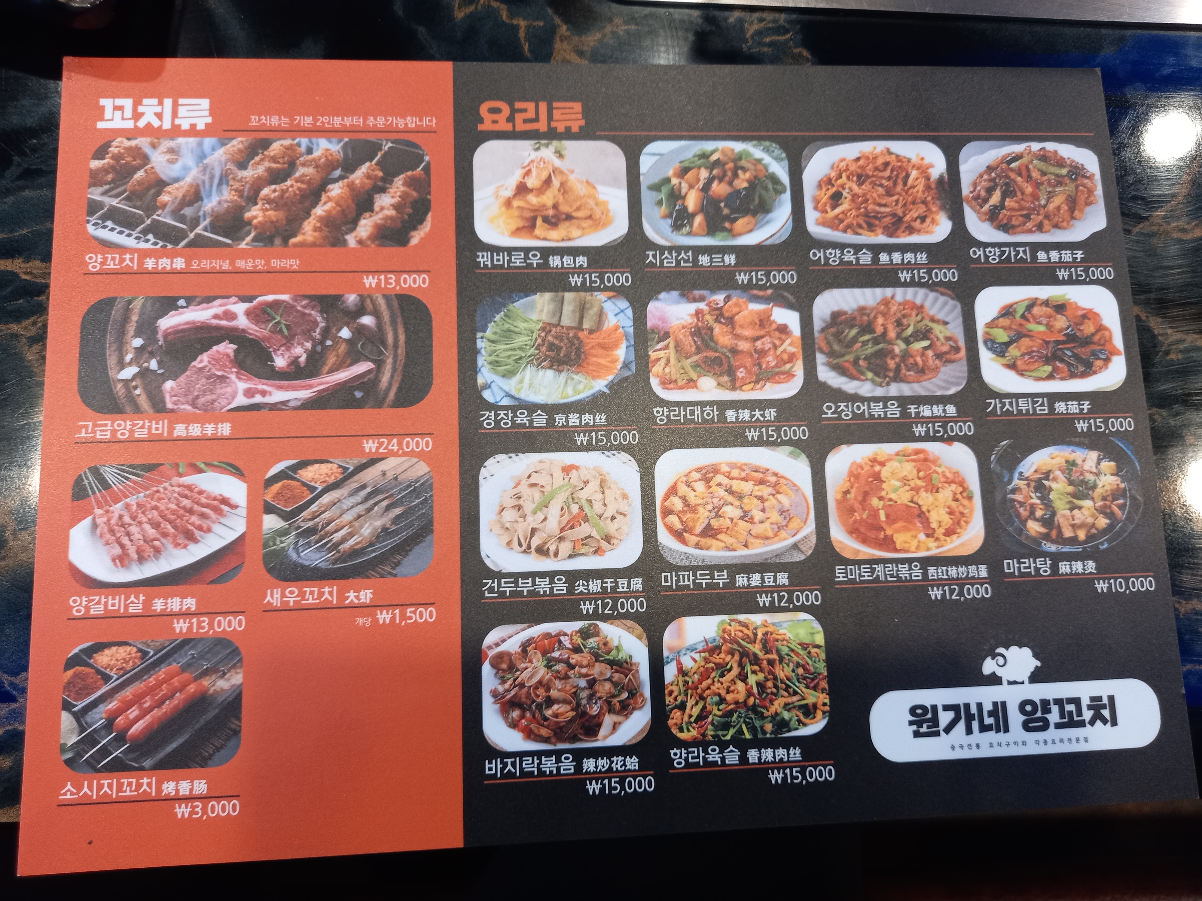 원가네 양꼬치
