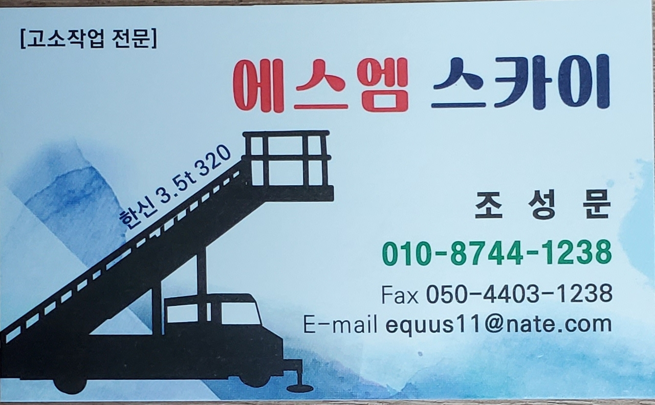 에스엠굴절스카이