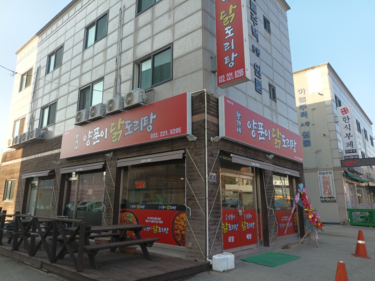 왕가네 양푼이 닭도리탕