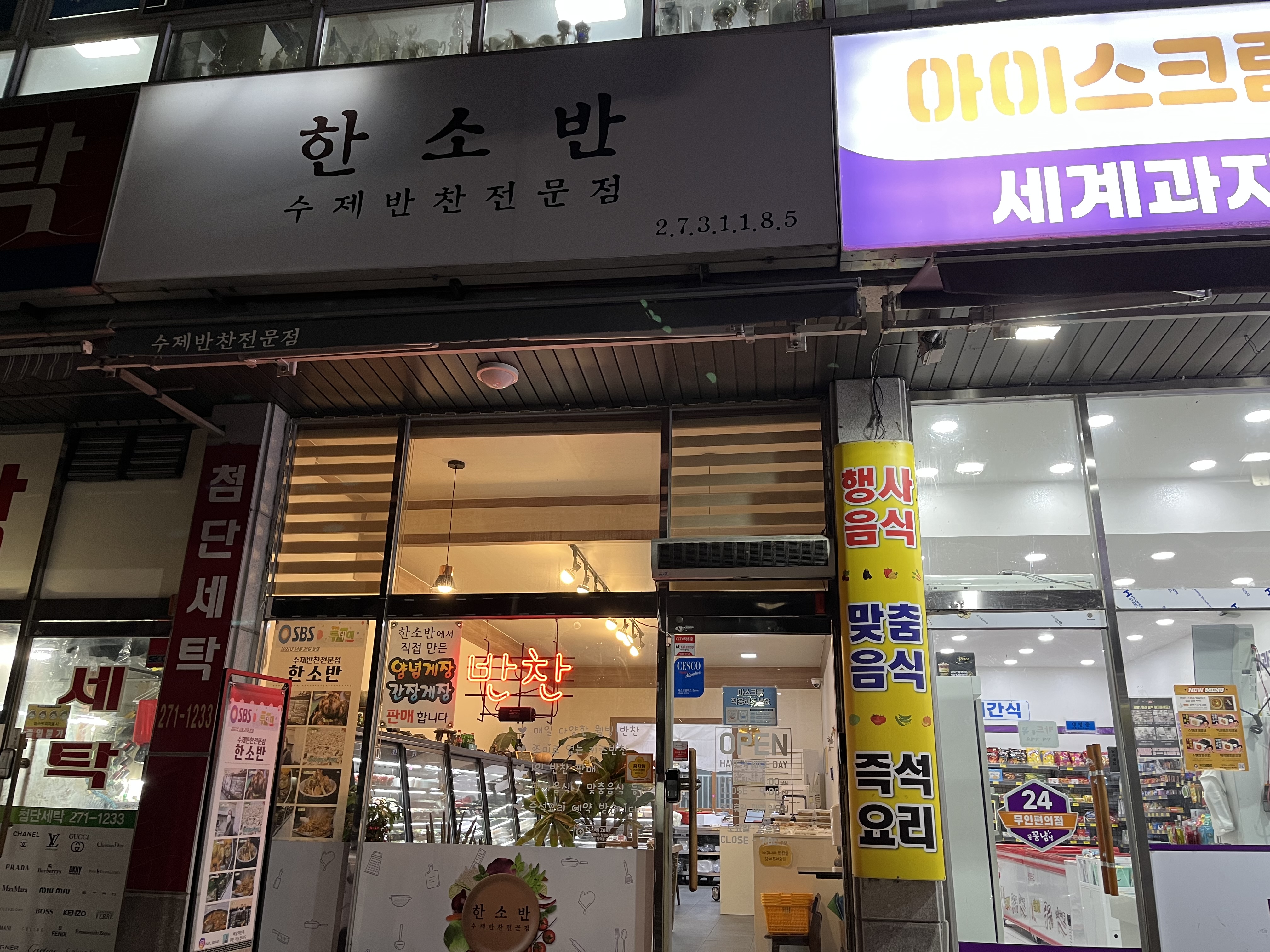 한소반