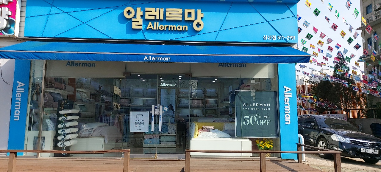 알레르망 인천삼산점
