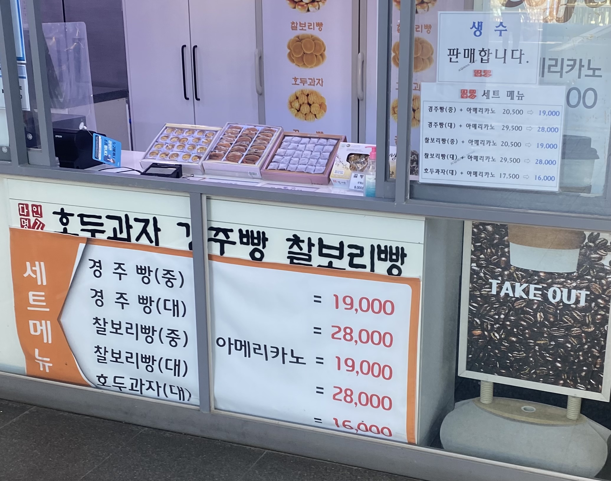 다인명가경주빵