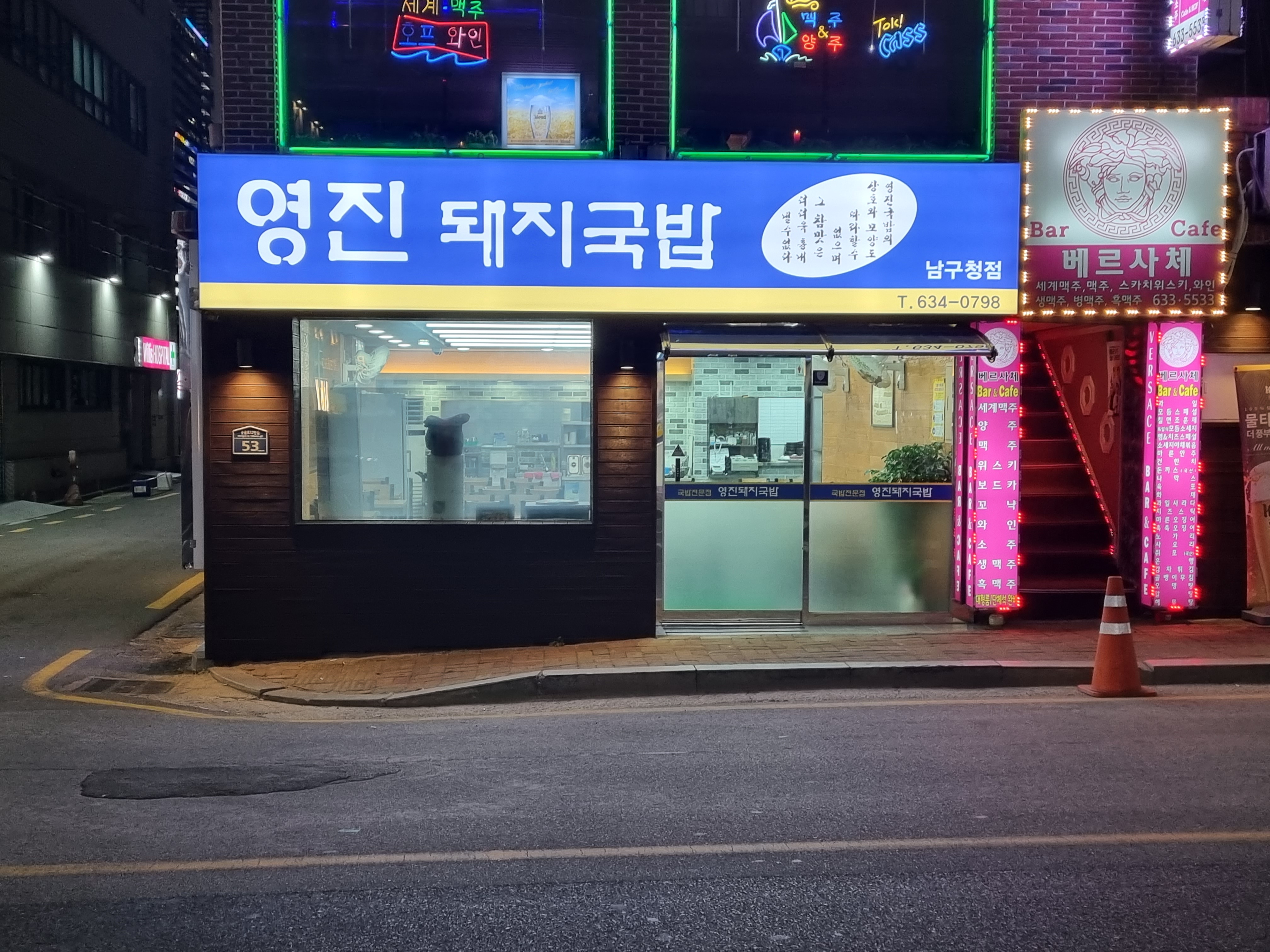 영진돼지국밥 남구청점